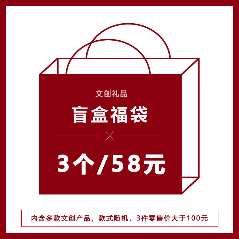 【粉丝福袋，58元3件】十里西湖杭州文创礼品纪念品伴手礼礼物