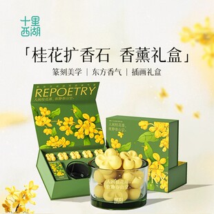 十里西湖杭州特产伴手礼桂花扩香石香薰石高级感摆件无火香氛礼物