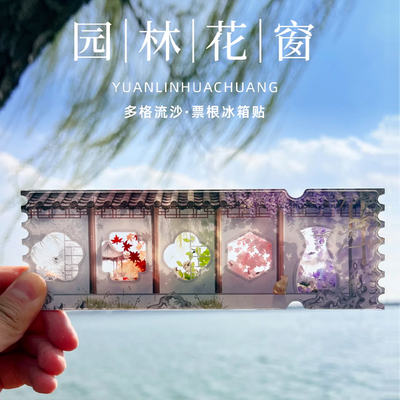 十里西湖多格窗花文创冰箱贴