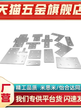 铝型材L形连接板 HDWB-30/40/HDWA-30/40 型材T形连接板上隆SAMLO