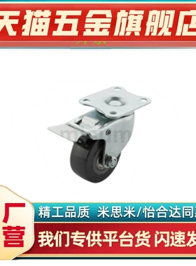 C-LWFX/C-LWSX/C-LWSBX38/50/62-U代替米思米脚轮固定万向刹车型