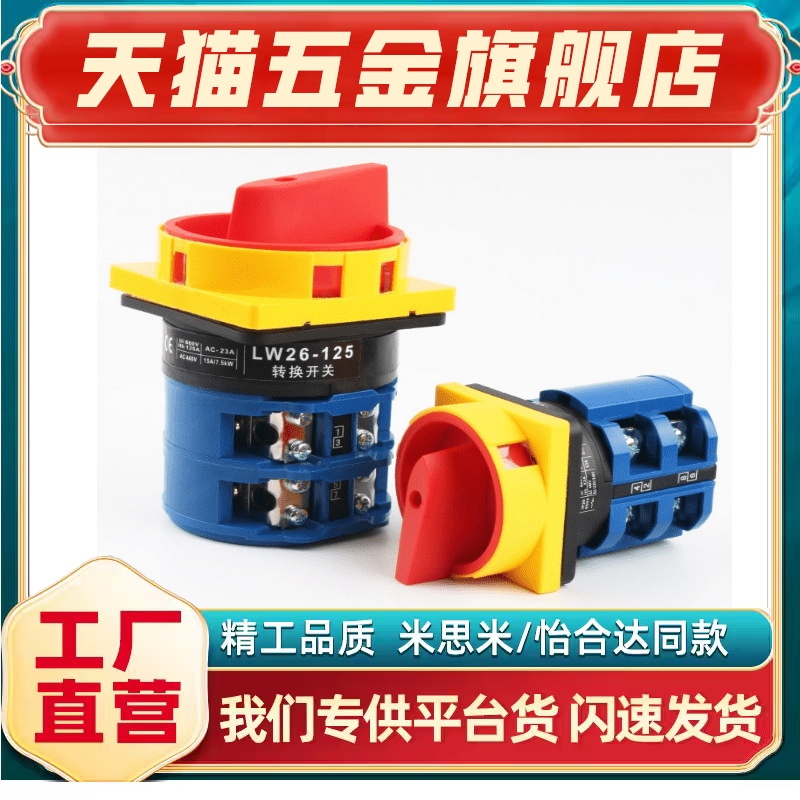 主令电源开关80/100机械手机床电