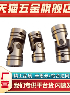 米思米 万向接头 CSC UNCA UNCW CSC8 CSC10 CSC12 固定销型