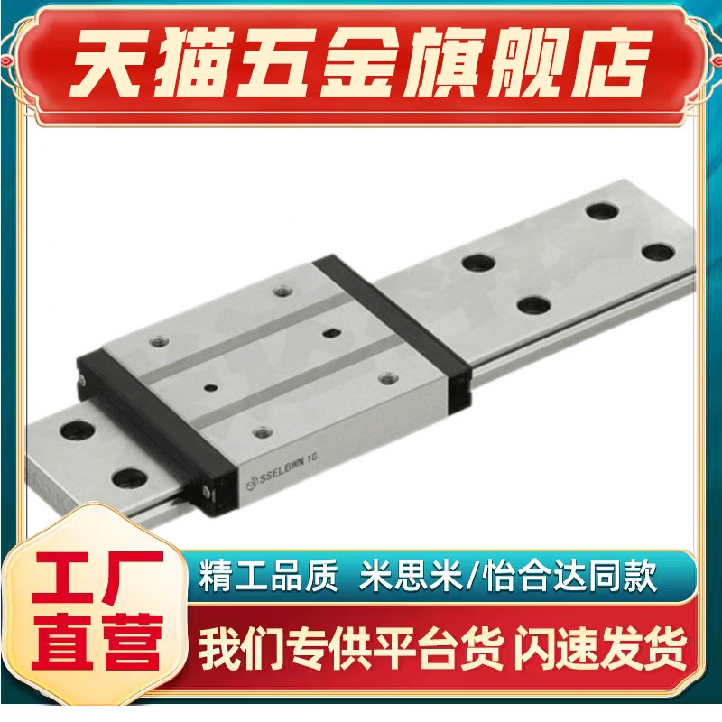 米思米微型直线导轨带定位孔SSE2
