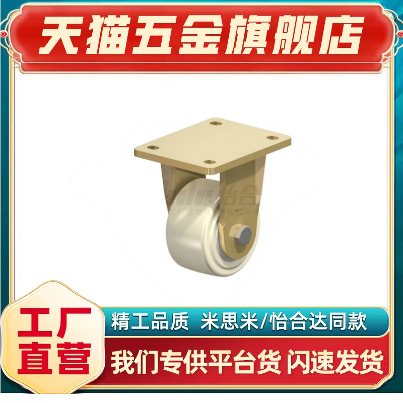 替代 怡合达 超重型脚轮 固定型 J-CPM87-D100 125 150-DB-AD