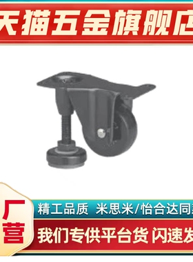 功能型 600AF 固定型 配备有调节脚 合成橡胶车轮605AF/603AF