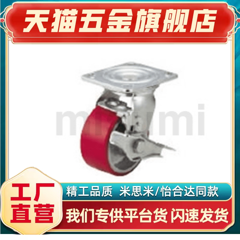 米思米聚氨酯脚轮重载C-CTHK125-