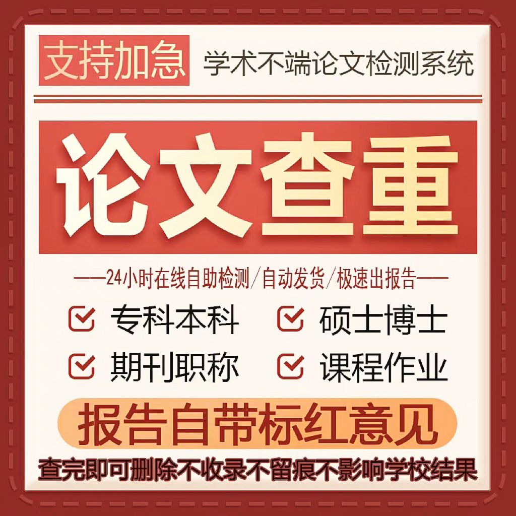 中国知官网查重 期刊职称投稿期末文章检测专本科博硕士论文查重