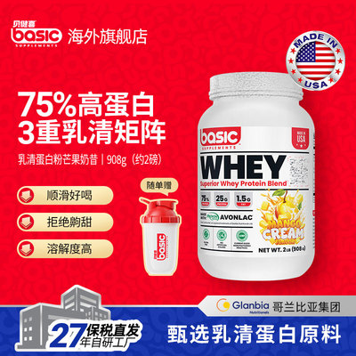 Basic贝健喜乳清蛋白粉健身