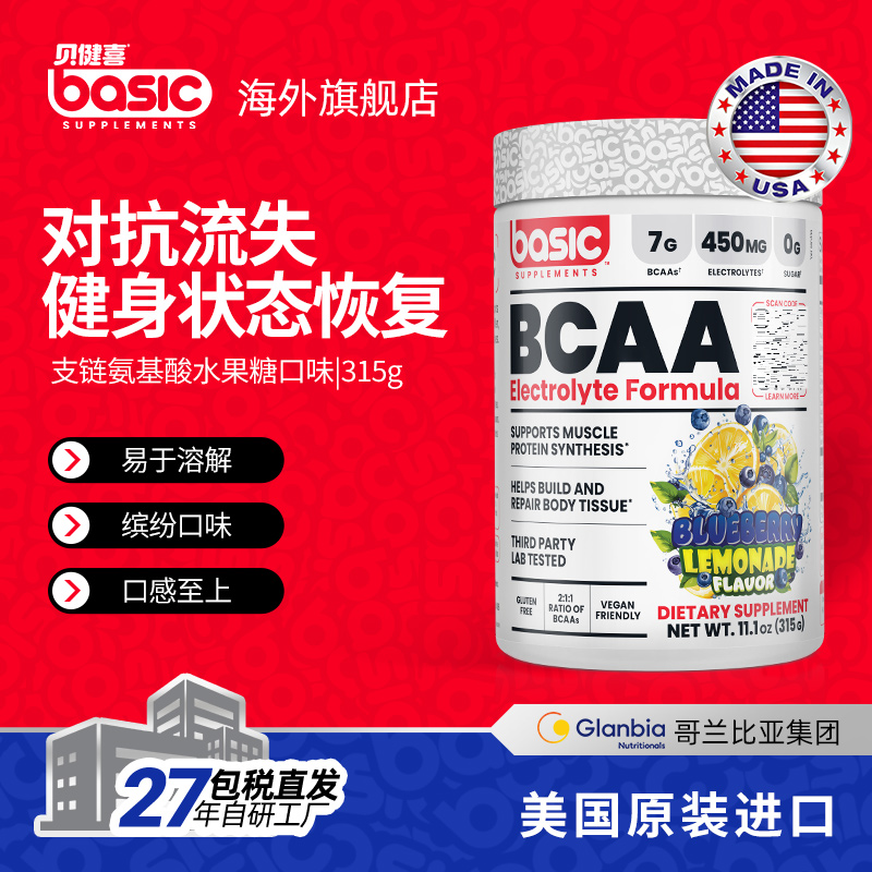 进口美国basic贝健喜一水肌酸支链氨基酸电解质粉运动健身补剂