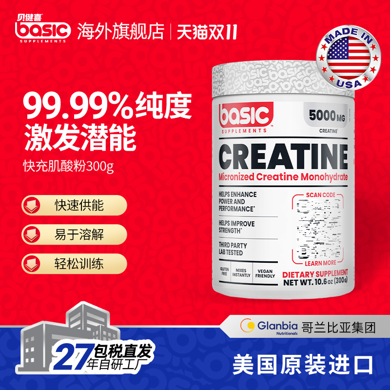 basic美国进口一水肌酸300g