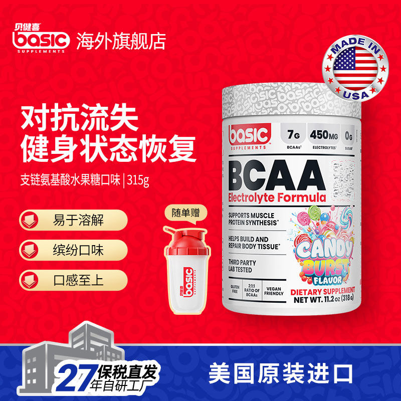 进口美国basic贝健喜一水肌酸支链氨基酸电解质粉运动健身补剂