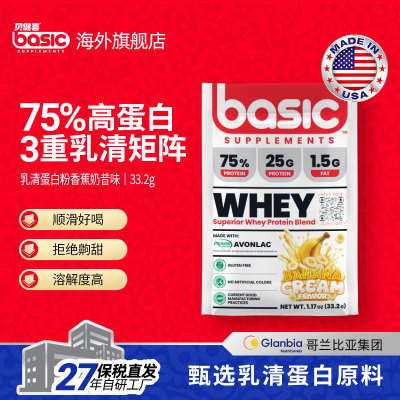 BASIC贝健喜乳清蛋白粉分离蛋白粉健身训练营养粉便携装