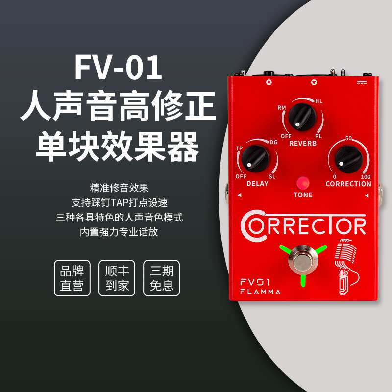 FLAMMA电木吉他效果器变声吉他单块伴奏效果器人声变声效果器fv01