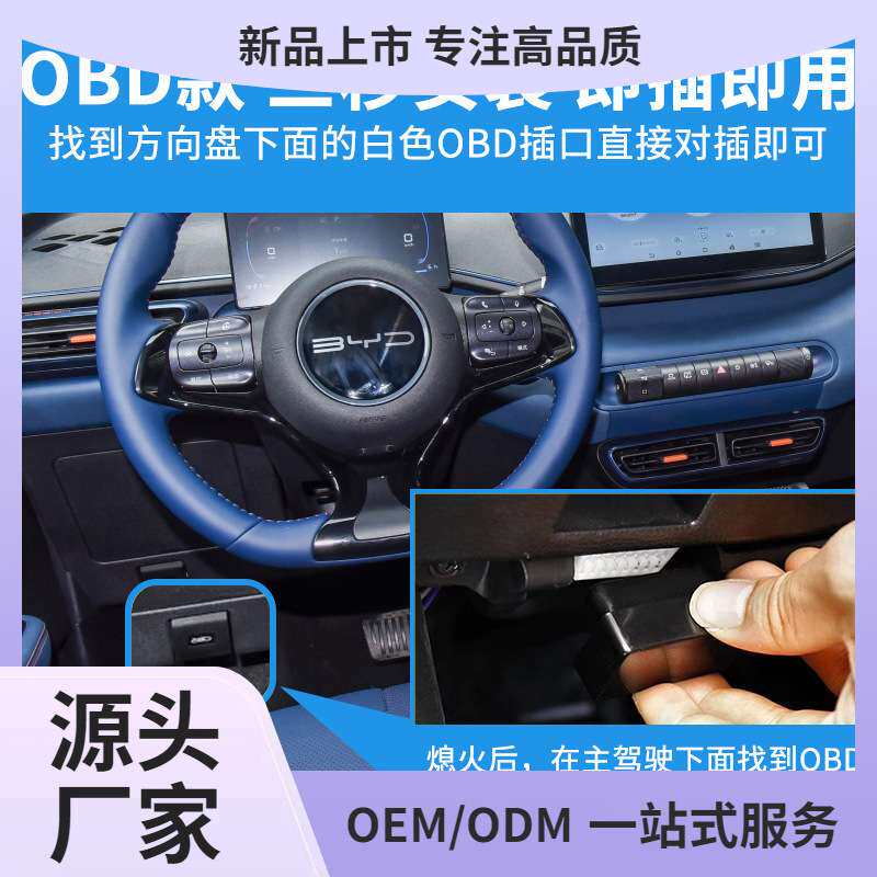 比亚迪海豚/海鸥一键升窗器玻璃OBD自动关窗锁车升级改装配件用品
