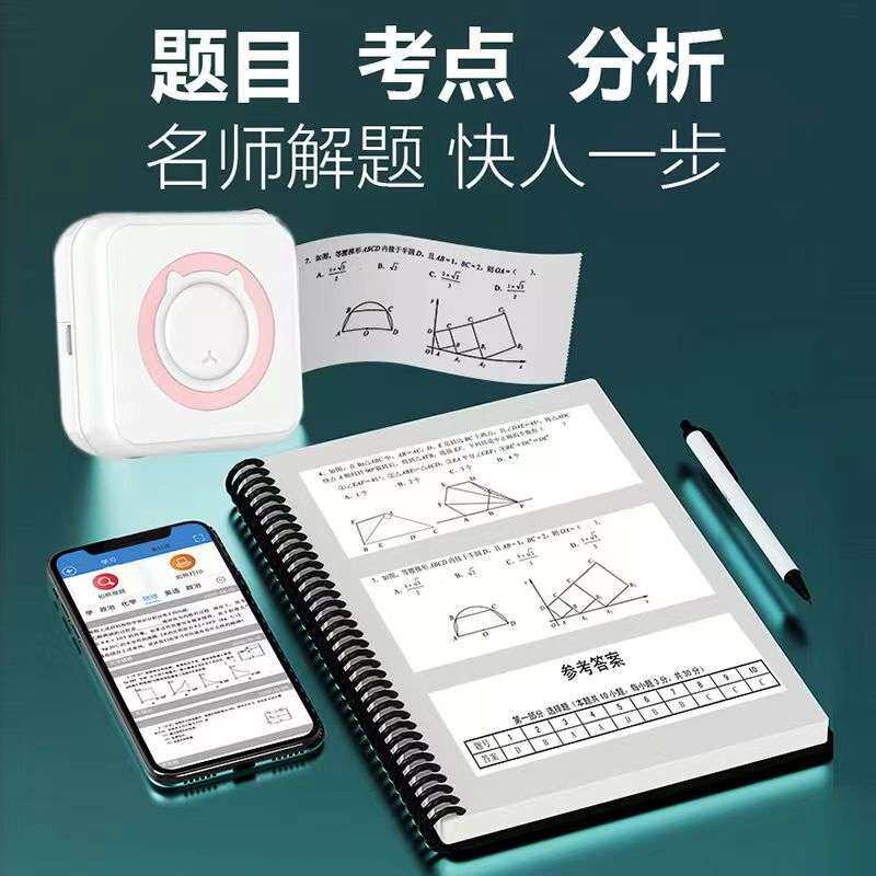携式迷你打印机学生错题抄题作业学习帮手随身照片标签热打印机