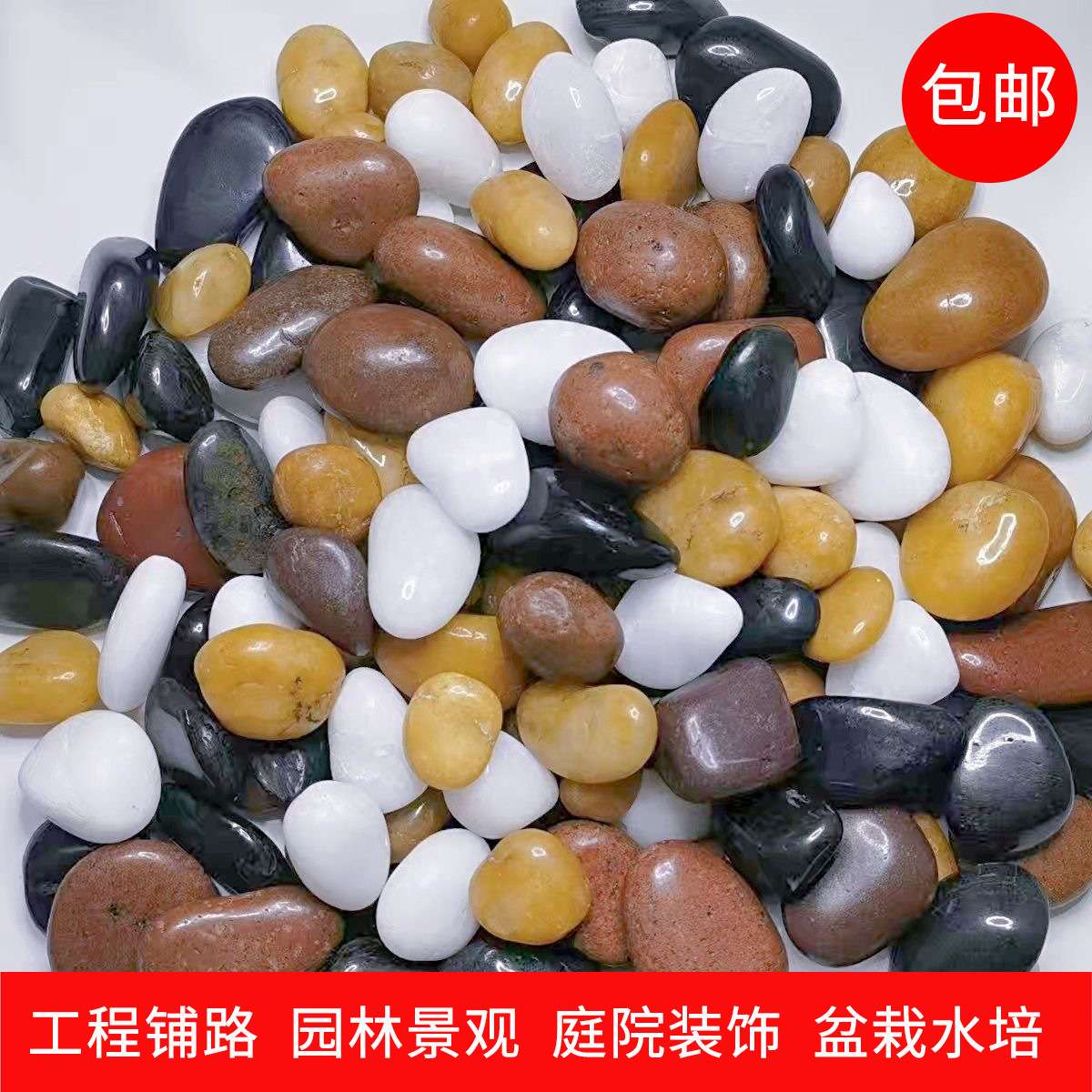 精抛天然鹅卵石工程铺路庭院填充铺地园林造景鱼缸花盆水培装饰石