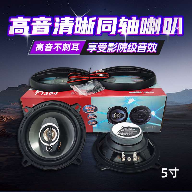汽车喇叭同轴全频车载通用喇叭4寸5寸J6寸6*9改装重高低音炮
