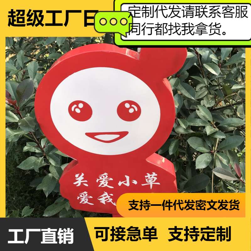 不锈钢铁艺花草牌草地牌公园爱护小草绿化铭牌草坪花草温馨提示牌