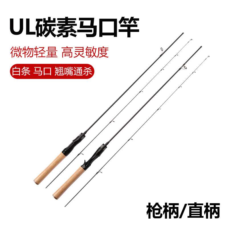 路亚马口竿 UL微物杆弹射溪流碳素超软细白条弹道l快调微物路亚杆图片