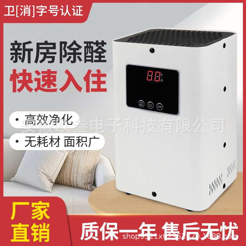 家用小型桌面可移动台式空气净化器除甲醛除尘净化白色除醛仪
