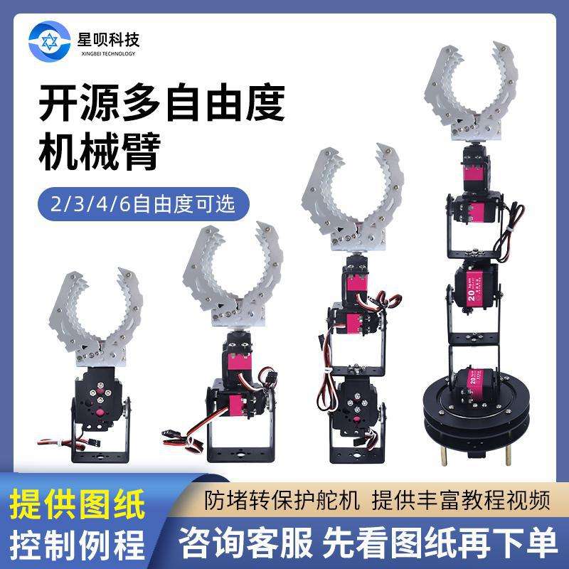 机械手臂2346自由度搬运小车爪子舵机机械人夹持器比赛套件