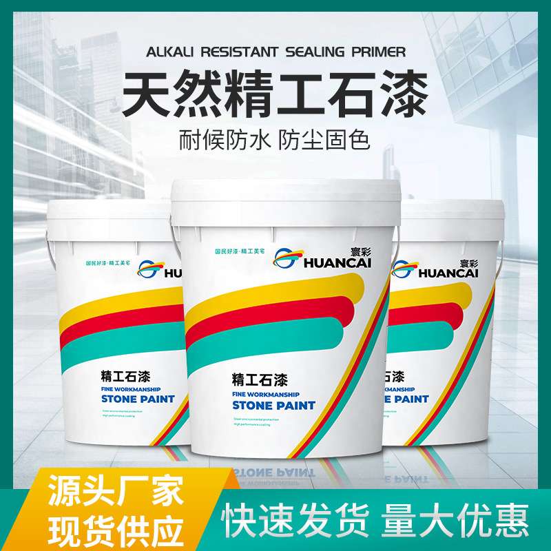 天然真石漆防水防晒仿石漆外墙涂料花岗岩外观水性真石漆水性涂料
