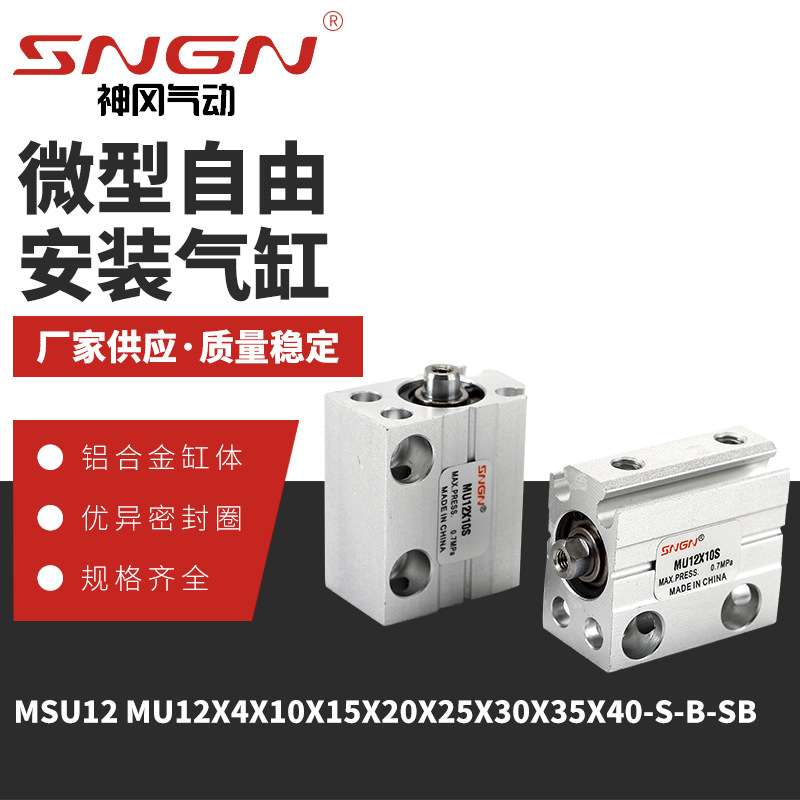 MSU12MU12X4X10X15X20X25X30X35X40自由安装微型气缸