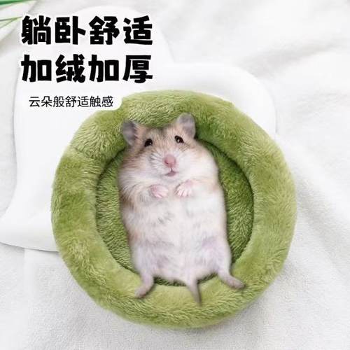 仓鼠窝垫刺猬龙猫兔子小宠物睡窝