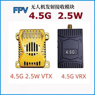 無線圖傳4.5Ghz穿越機模擬發(fā)射接收機套裝 4.5G VRX VTX 2.5W FPV
