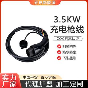 新能源充电枪16A 7孔交流通用 3.5KW延长线充电桩枪头配件32A 7KW