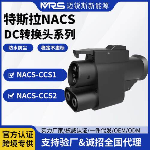 CCS1&J1772-直流快充新能源美转AC转接头NACS转换头