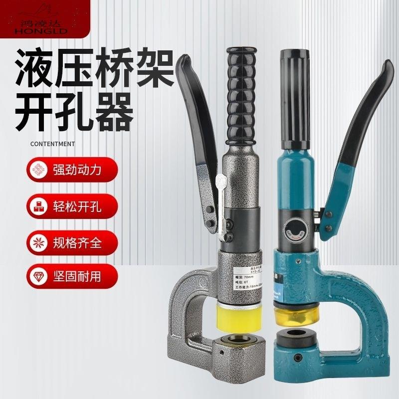 玉环手动液压桥架开孔器SYD-25/32液压工具铜铝排打孔水电工专用