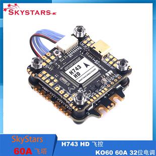 SKYSTARS H743 HD飞塔 H7 X8带OSD KO60 60A Blhel32 4N1 飞控