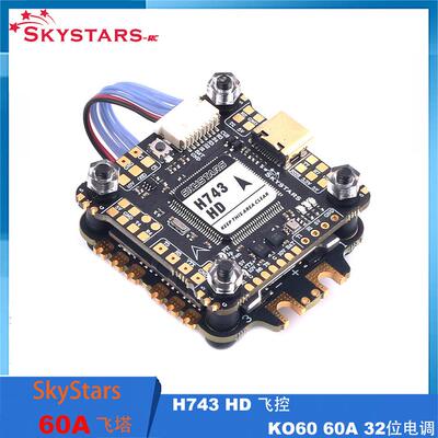 SKYSTARS H743 HD飞塔 H7 X8带OSD KO60 60A Blhel32 4N1 飞控