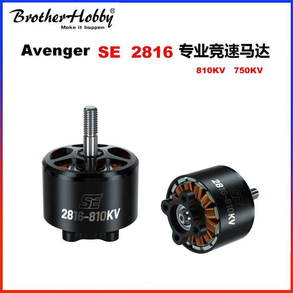 SE 2816 810KV 穿越专业级电机马达 FPV