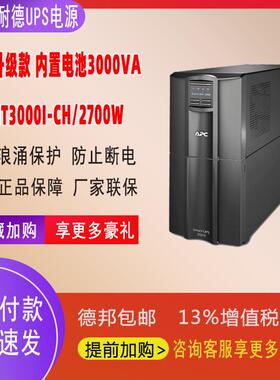 APCSMT系列电源机房SUASMT3000I-CH（2.7KW/3KVA)