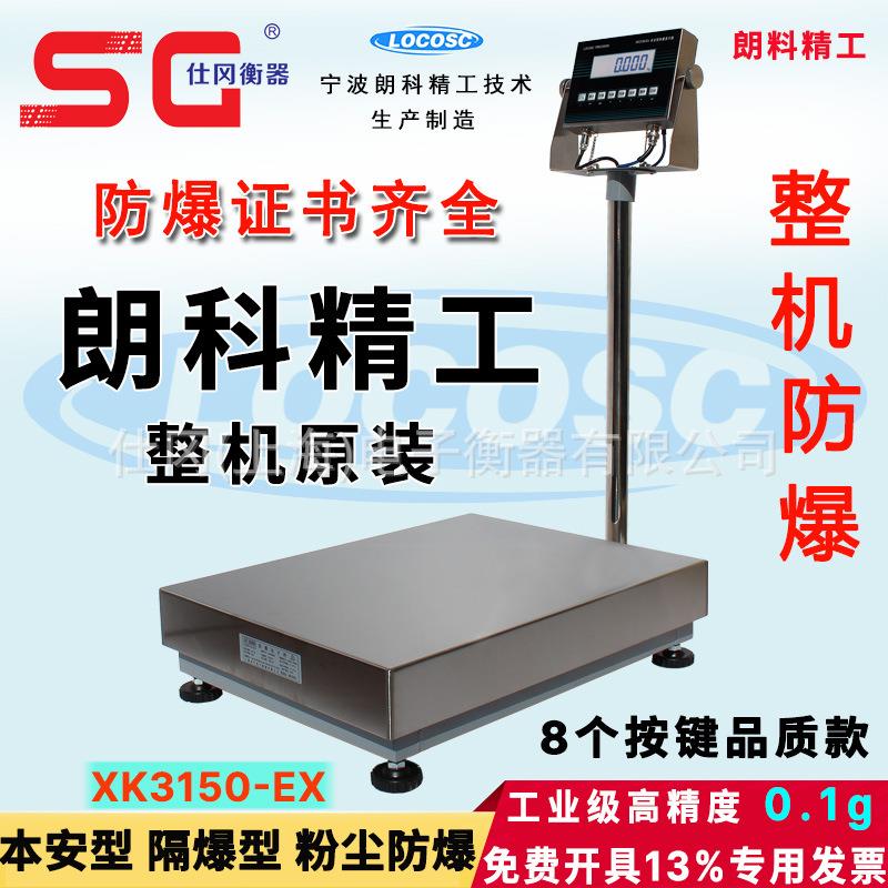 本安称重显示器XK3150-EX系列防爆电子台秤可选4-20mADCS