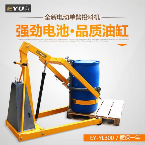 EY-YYL300电动单臂投料车铁塑两用升高翻转叉车电升电翻卸货叉车