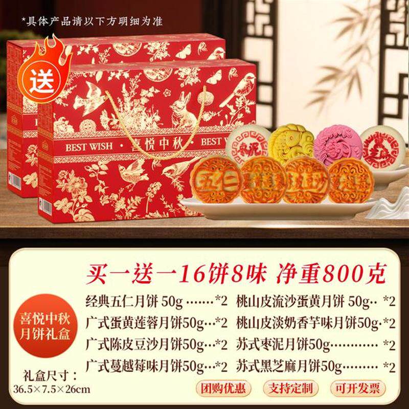 月饼礼盒装广式五仁莲蓉流心苏式中秋节送礼员工团购
