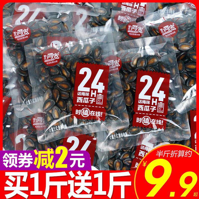 新货西瓜子500g话梅味西瓜
