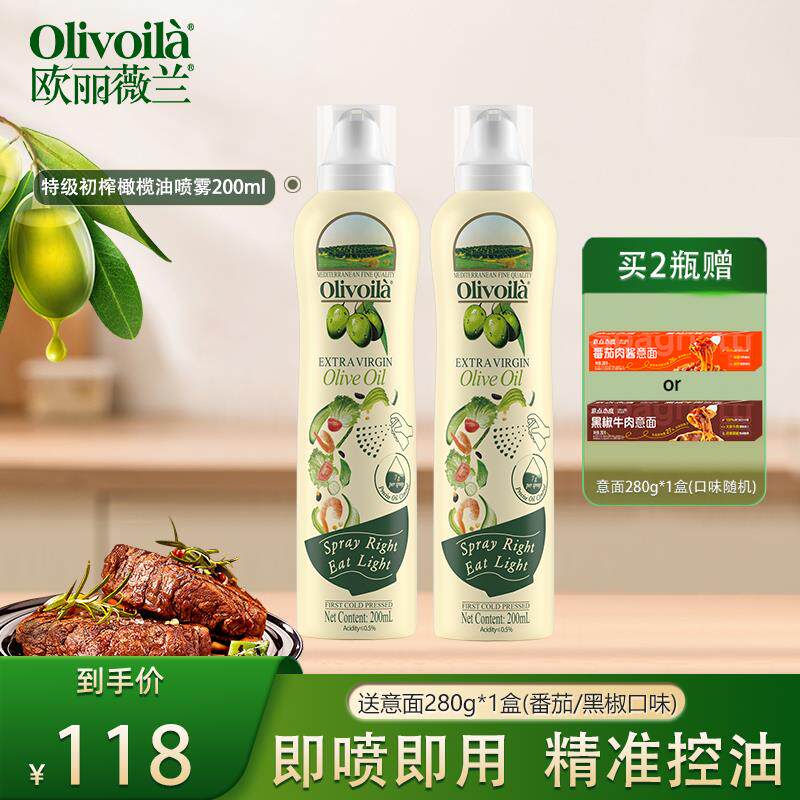 新日期特级初榨橄榄油200ml调味健身轻食小瓶喷雾装厨房