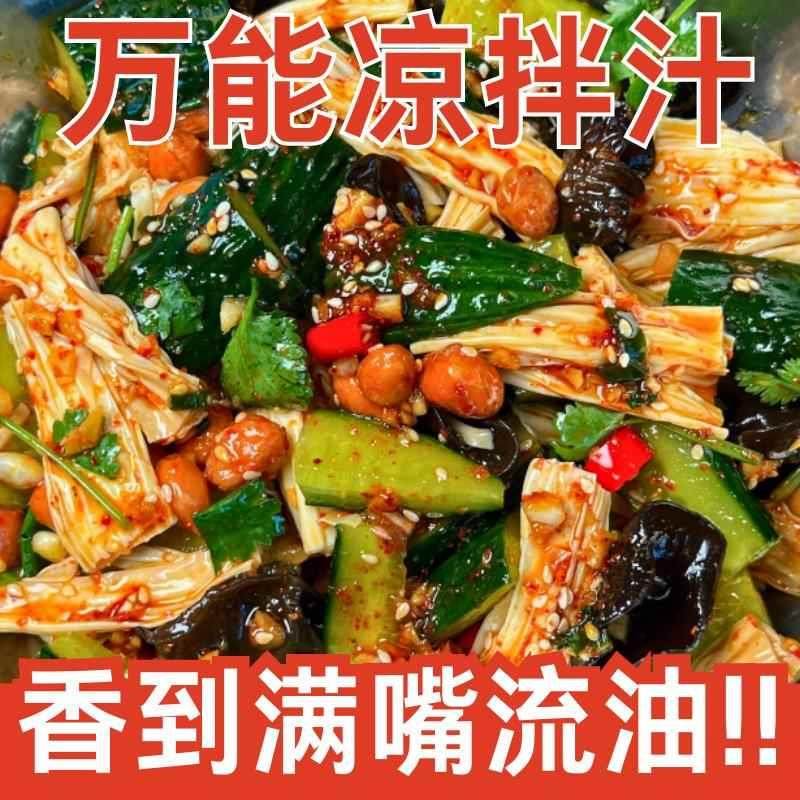 新货凉拌汁0添加永泰同款百搭凉拌菜油醋汁0脂轻食咸酸蒜味家调味