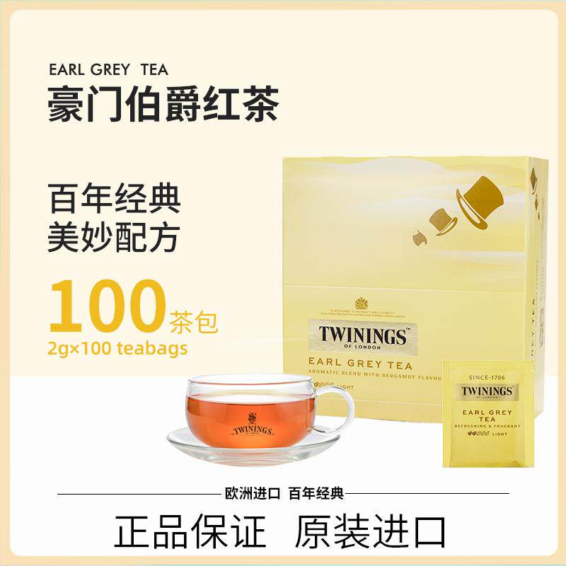 新日期twinings英国进口豪门伯爵红茶茶包袋泡茶英式伯爵茶烘