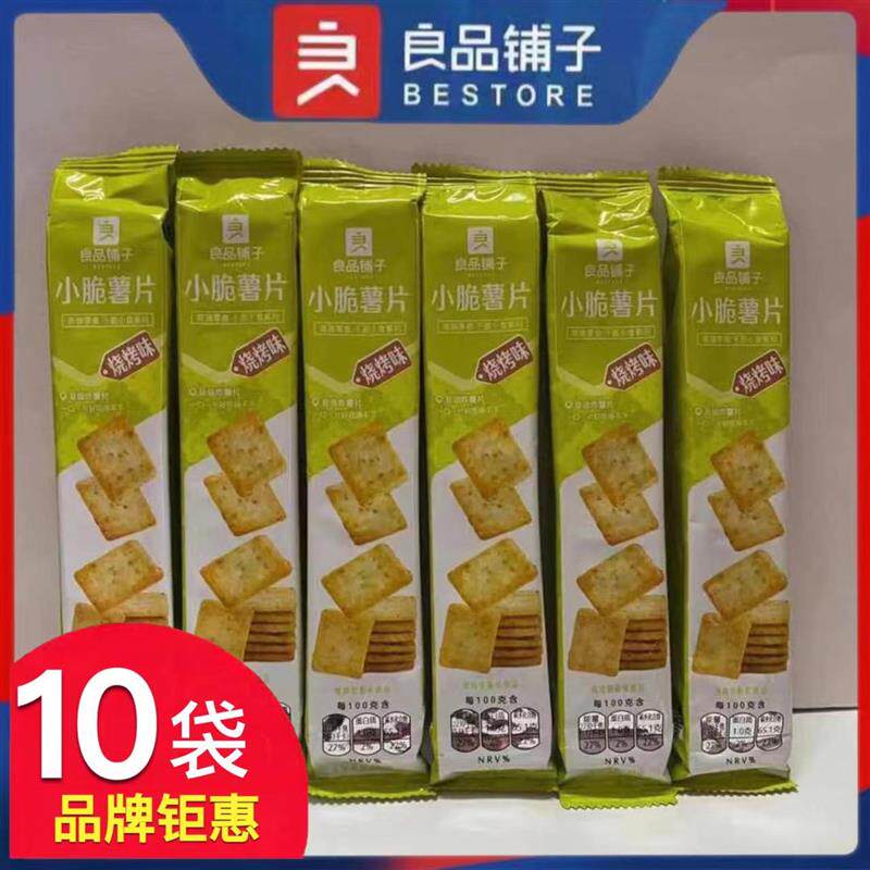新货小脆薯片解馋小零食小吃休闲食品膨品网红薄片脆片