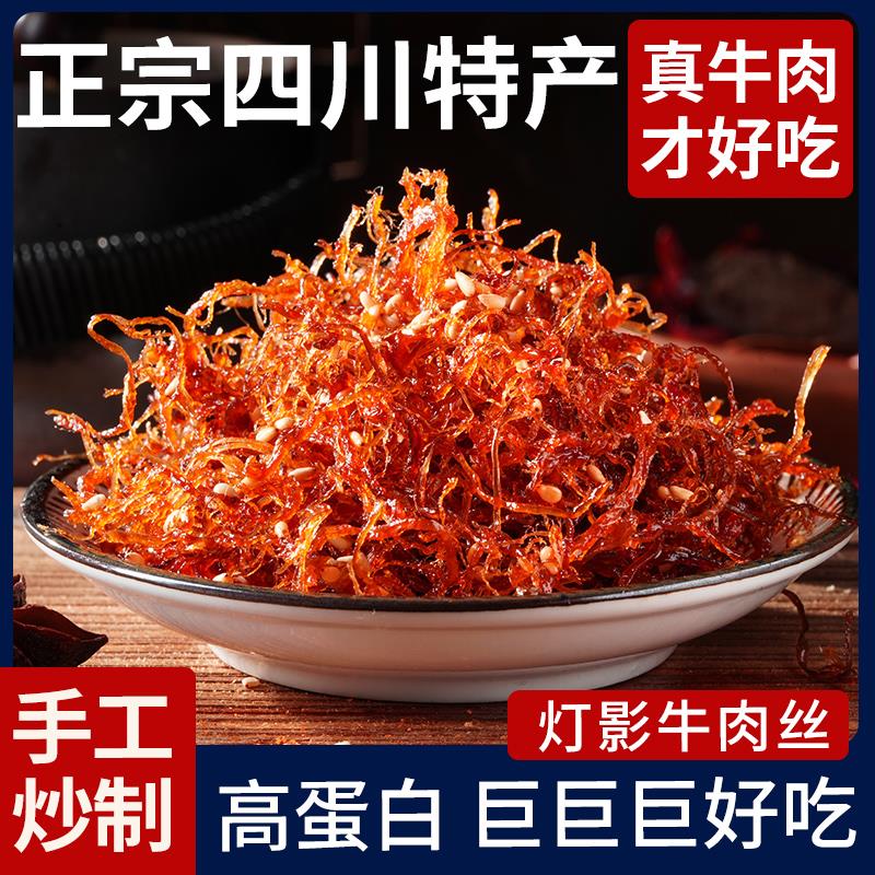 新日期[四川特产]灯影牛肉