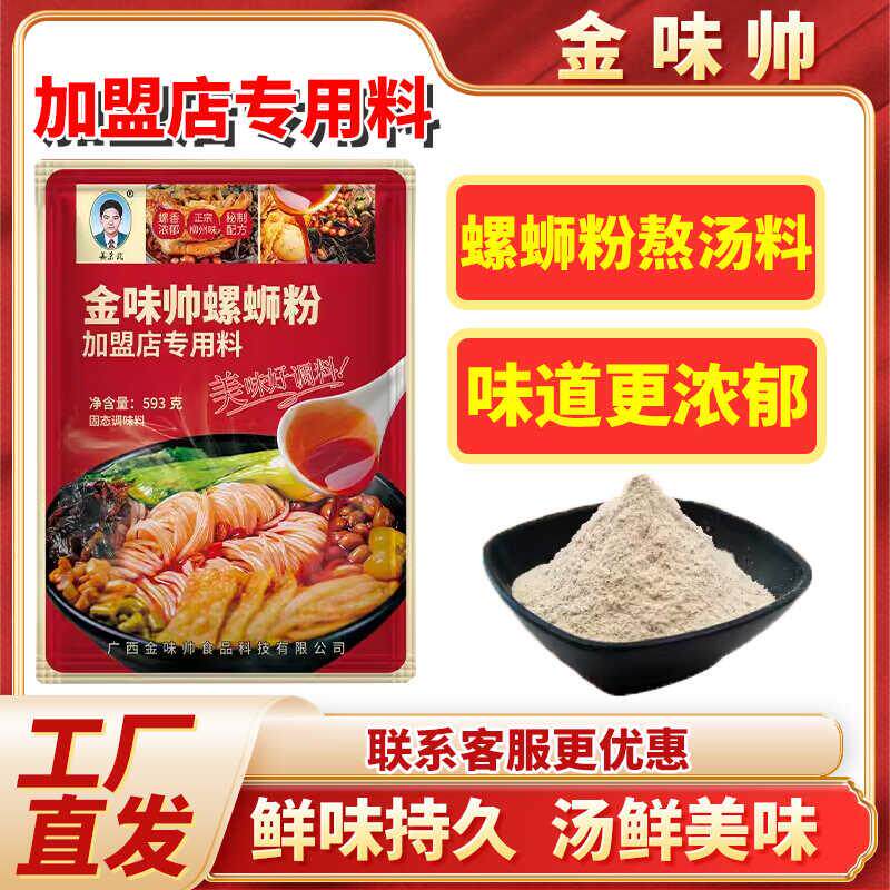 新日期金味帅螺蛳粉加盟店