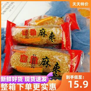 新货平和南胜麻枣麻佬福建闽南特产小吃传统糕点茶点年货麻怀旧零