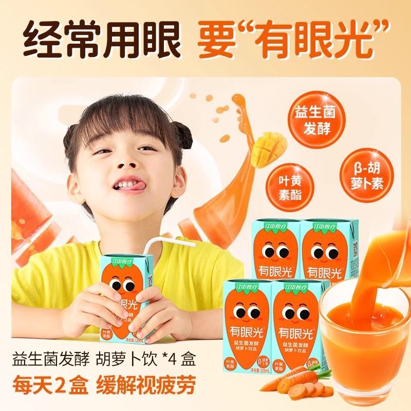 新货有眼光胡萝卜汁食疗益