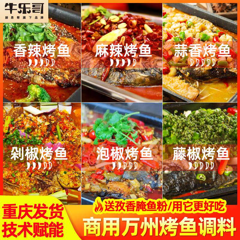 新日期重庆万州烤鱼调料商